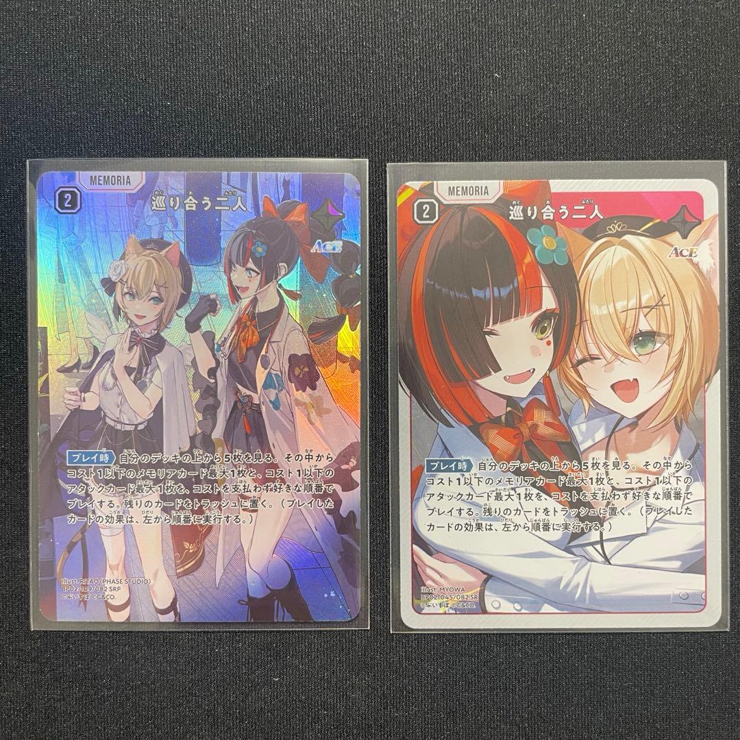 XrossStars クロスタ 巡り合う2人 SRP SRセット