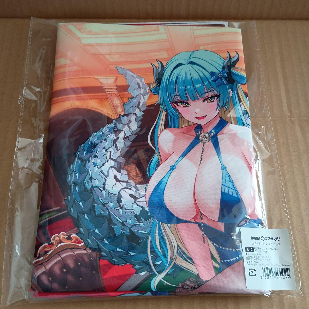 ラストオリジン DMMスクラッチ A賞 B2ファブリックポスター ファフニール