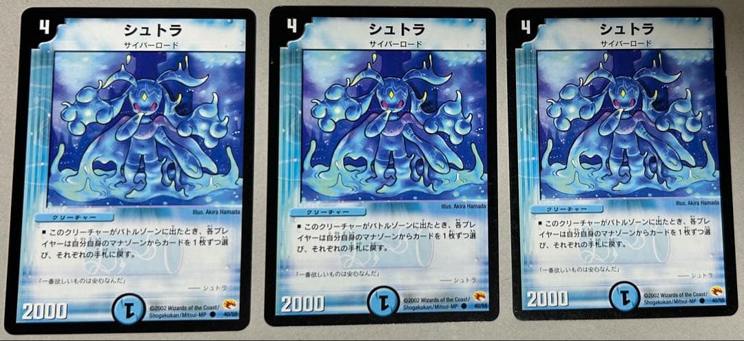 デュエルマスターズ　初期　シュトラ 3枚セット