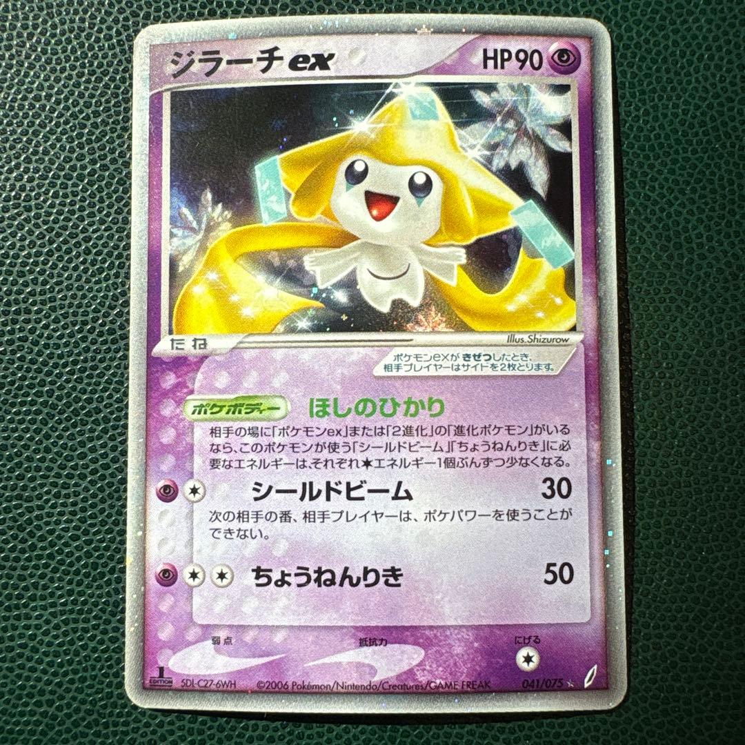 ジラーチex ☆ 拡張パック きせきの結晶 041/075 ☆