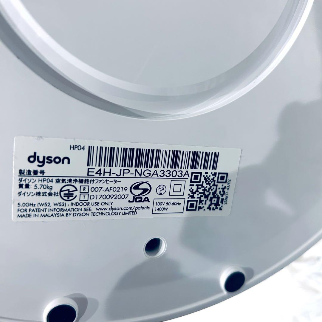 未使用級✨️ Dyson Pure Hot＋Cool HP04 空気清浄機