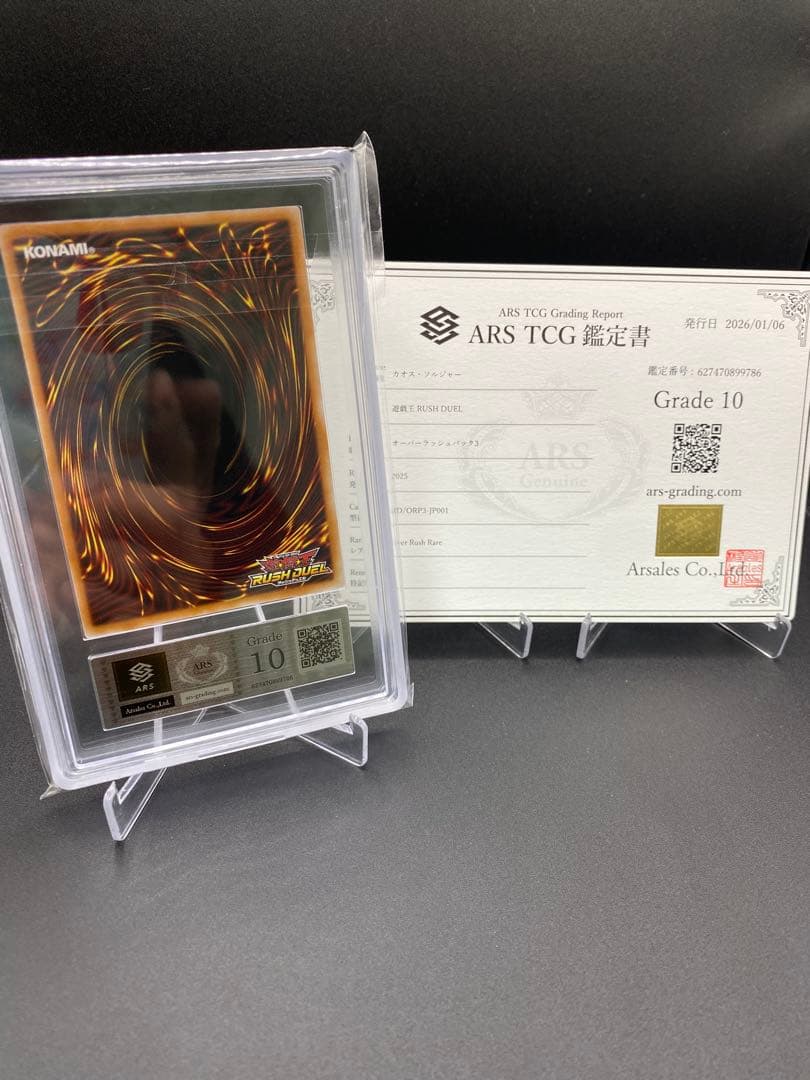 【ARS10】カオスソルジャー オーバーラッシュレア 遊戯王ラッシュデュエル