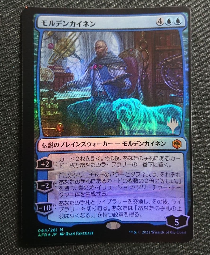 mtg エラーカード モルデンカイネン 箔押しプロモ foil afr