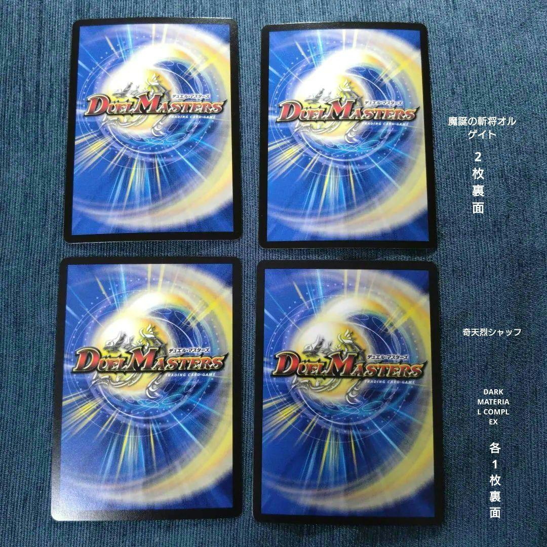 青黒コンプレックス　水闇コンプレックス　デュエマ　デッキパーツ 19枚まとめ売り