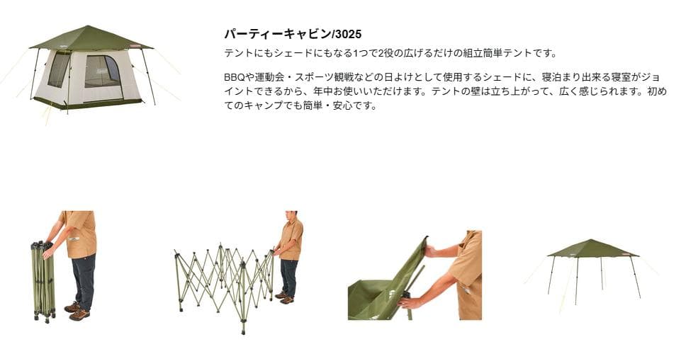 新品未使用　Coleman(コールマン) テント パーティーキャビン 3025