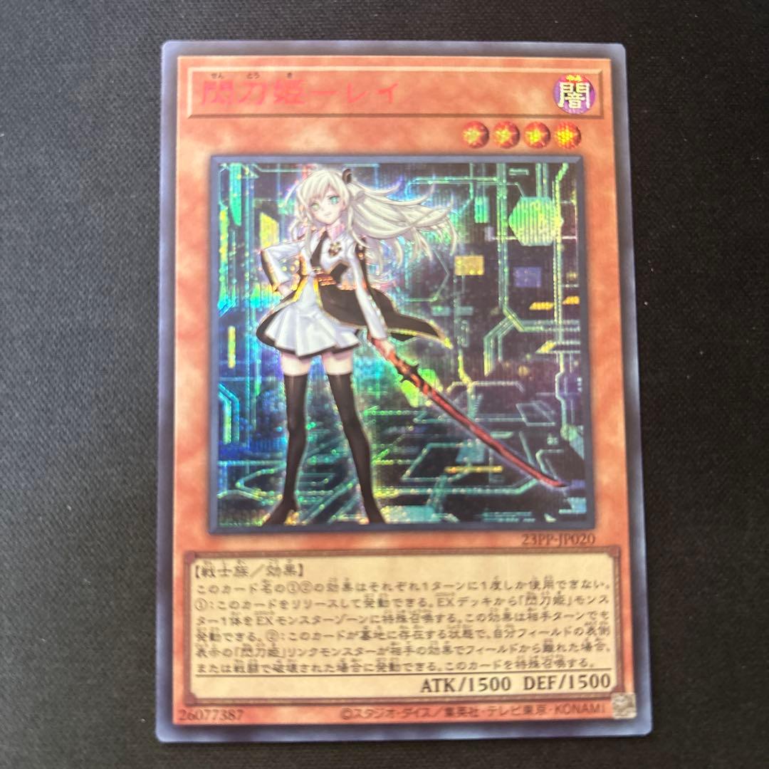 遊戯王　閃刀姫レイ　赤シク　RED シークレット