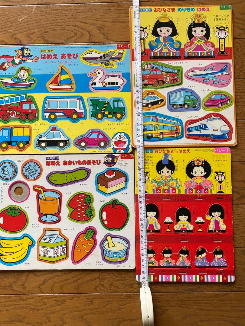 昭和レトロ　ベビーブック付録　はめえ　パズル　にこにこぷん&お雛様&乗り物＆動物