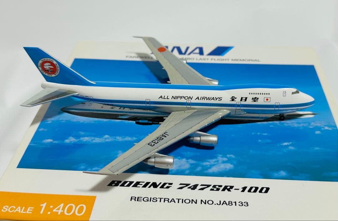 全日空商事 1/400 747SR-100 ANAモヒカンカラー