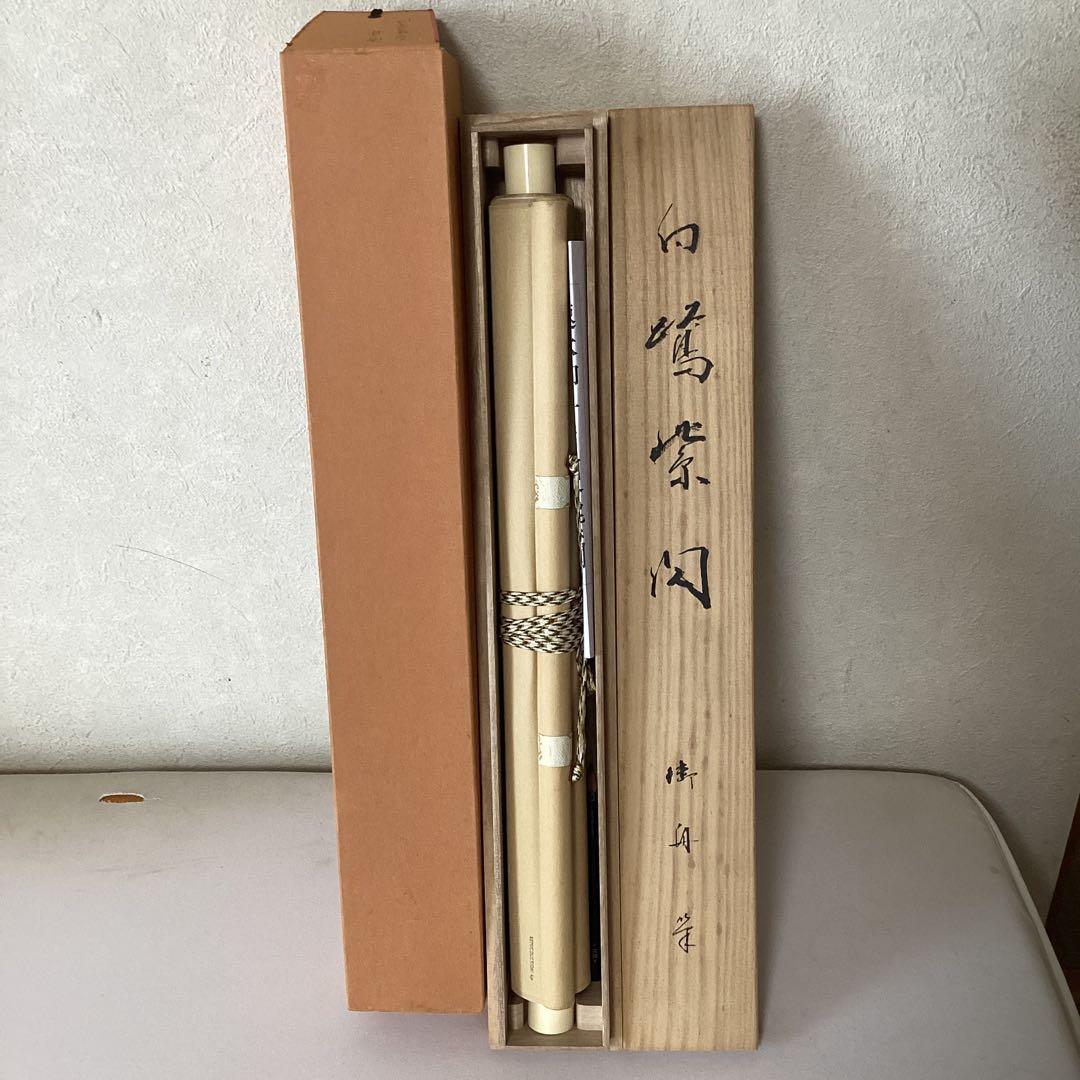 速水御舟筆　白鷺紫閃　石版画軸装　昭和9年制作作品　昭和63年発行　NO61