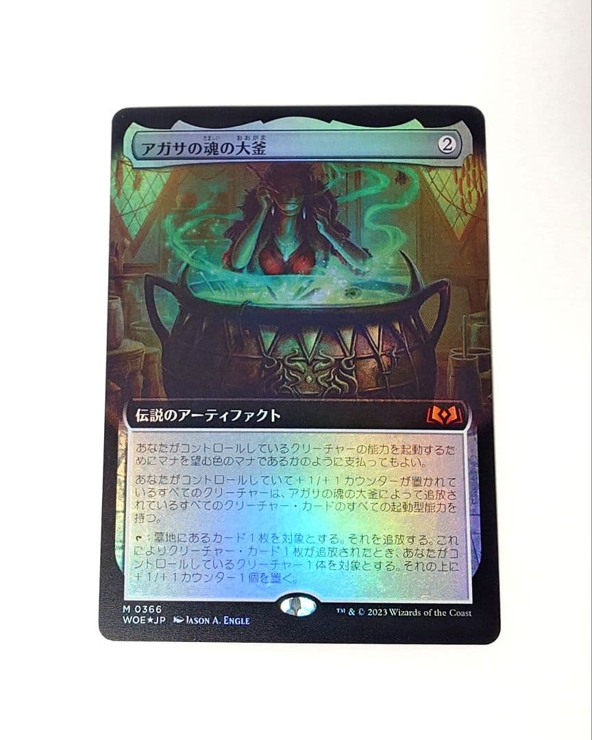 MTG アガサの魂の大釜 FOIL 日本語版 拡張アート