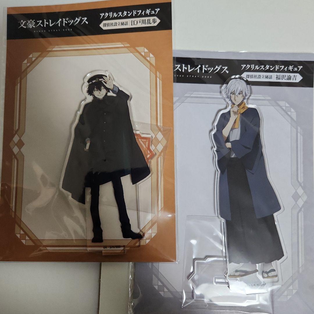 即決可能　文豪ストレイドッグス　アクリルスタンド　江戸川乱歩　福沢諭吉　文スト