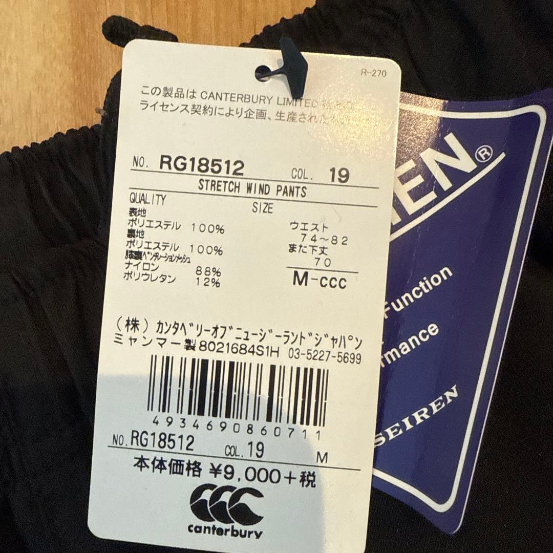 【新品未使用】カンタベリー M上下 セットアップ裏起毛ラグビー