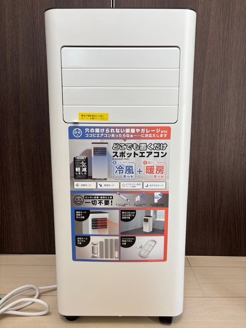 【保証書付】冷暖房機能付きスポットクーラー