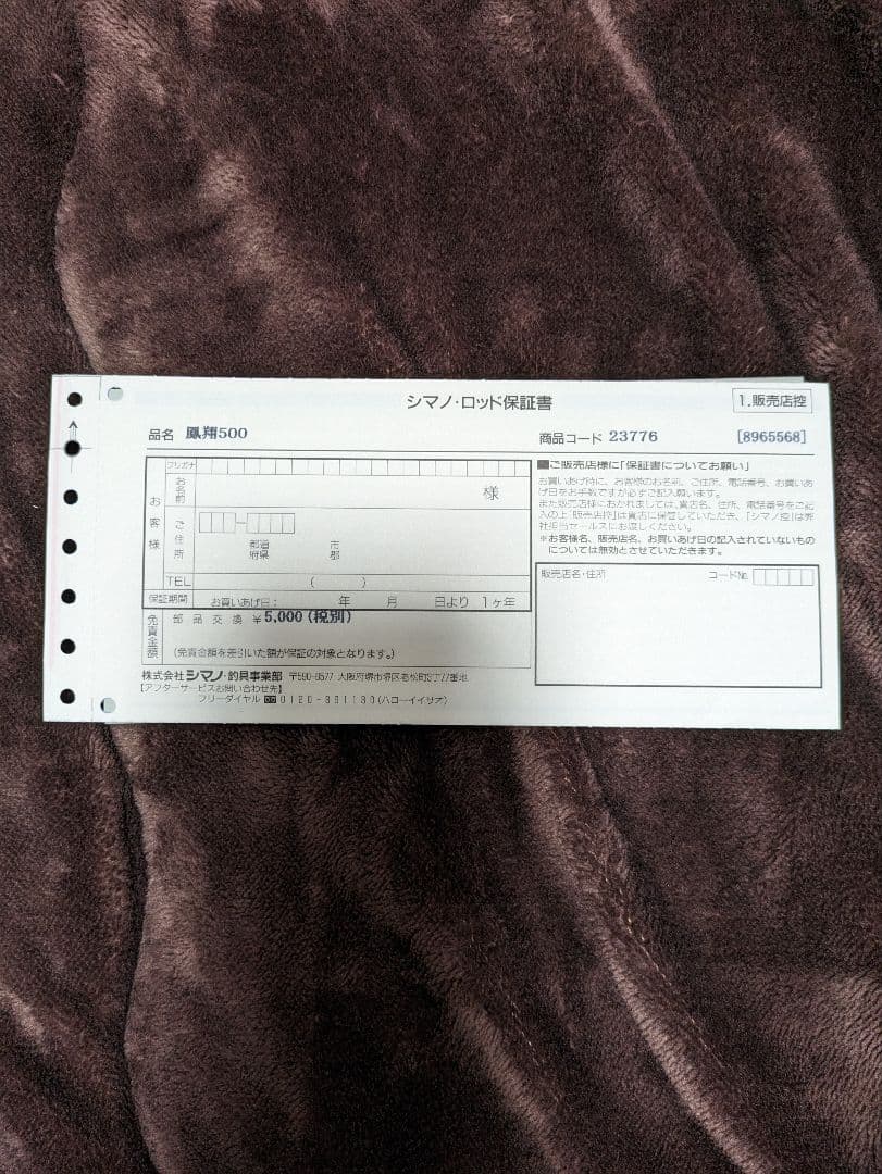 シマノ 鳳翔 500 石鯛　石鯛竿　未使用品