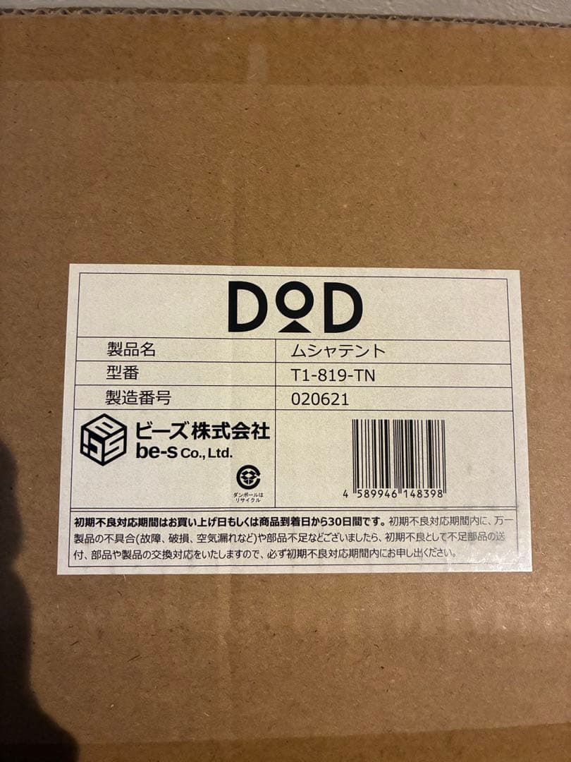 新品　未使用　DOD ムシャテント T1-819-TN