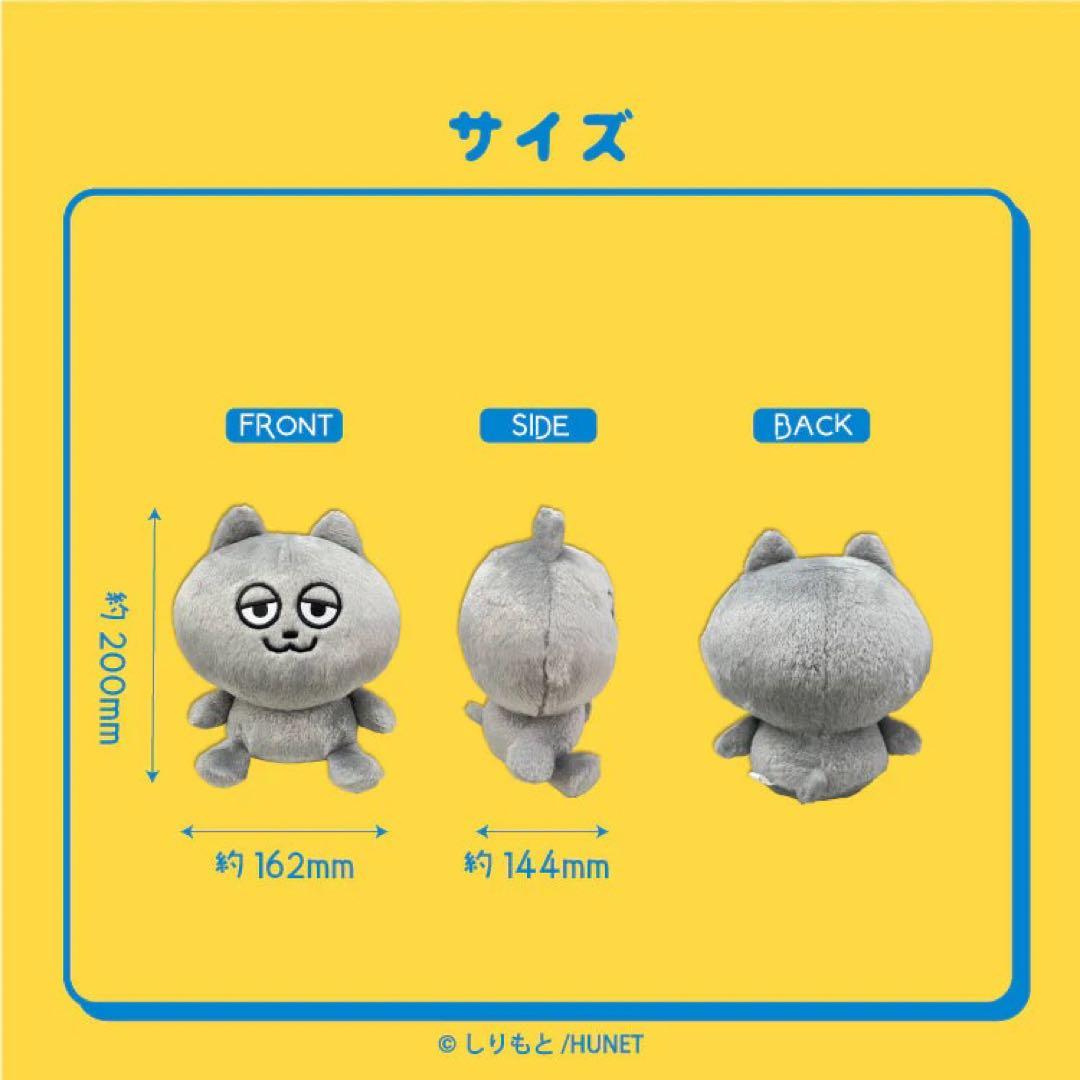 ンめねこ ぬいぐるみ 8体セット