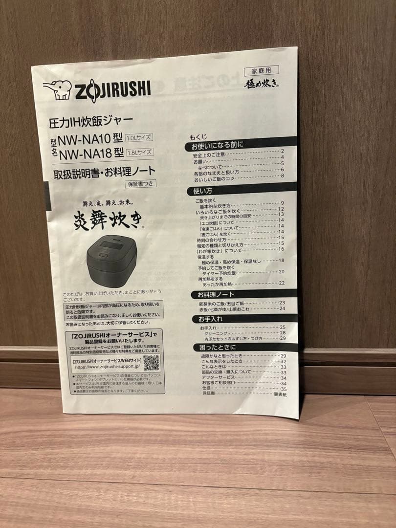 圧力IH炊飯器 炎舞炊き　NW-NA10