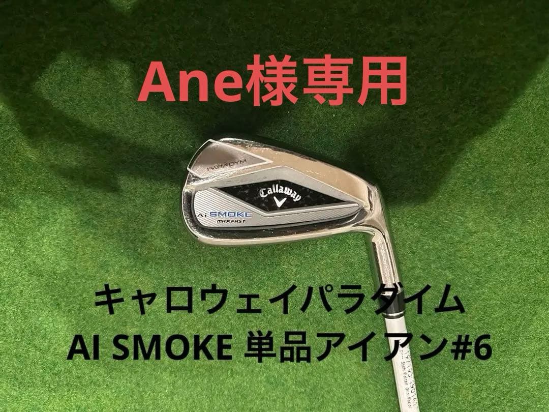 Callaway パラダイム　AI SMOKE #6 単品アイアン
