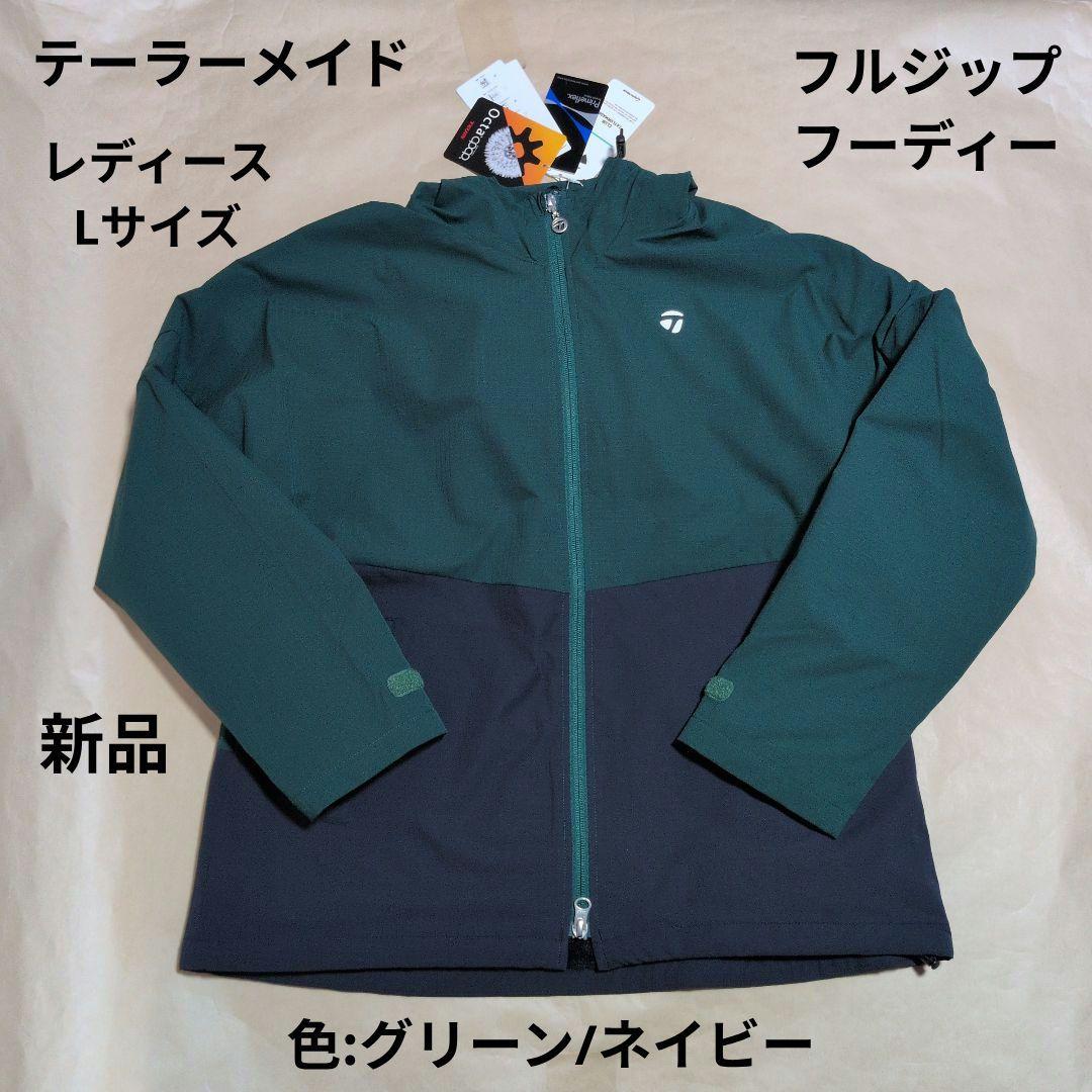 テーラーメイド:レディース:Lサイズ:フルジップ フーディー:グリーン/ネイビー