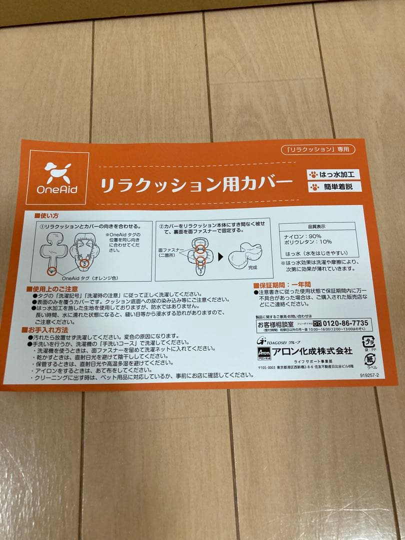 リラクッション M 本体ブラウン　専用カバー装着済み