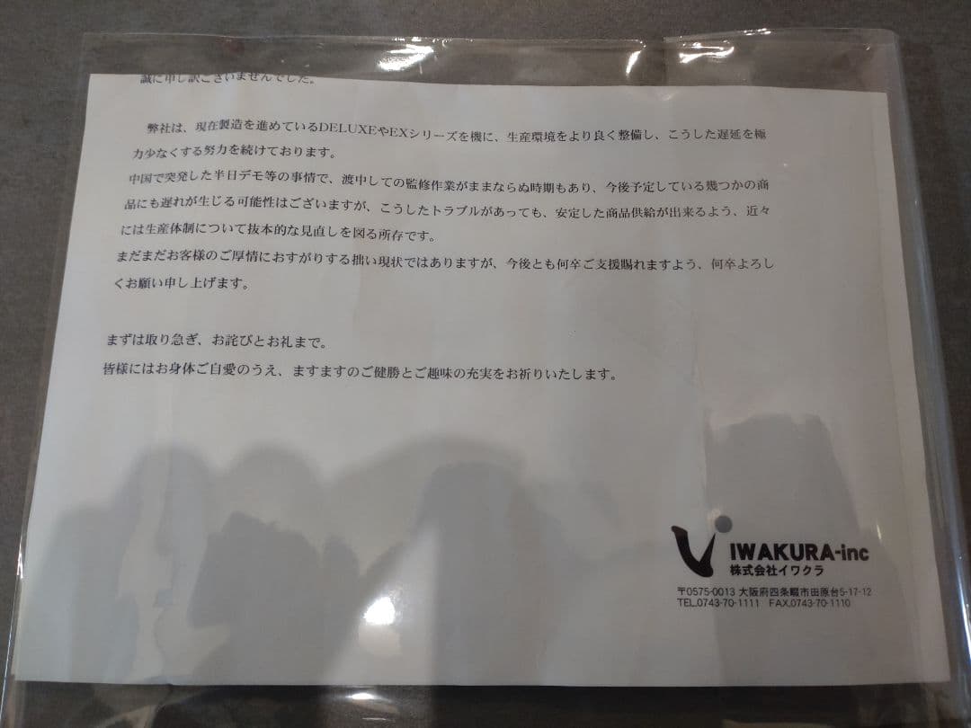 ゴジラ特撮大百科　カメーバ　未開封