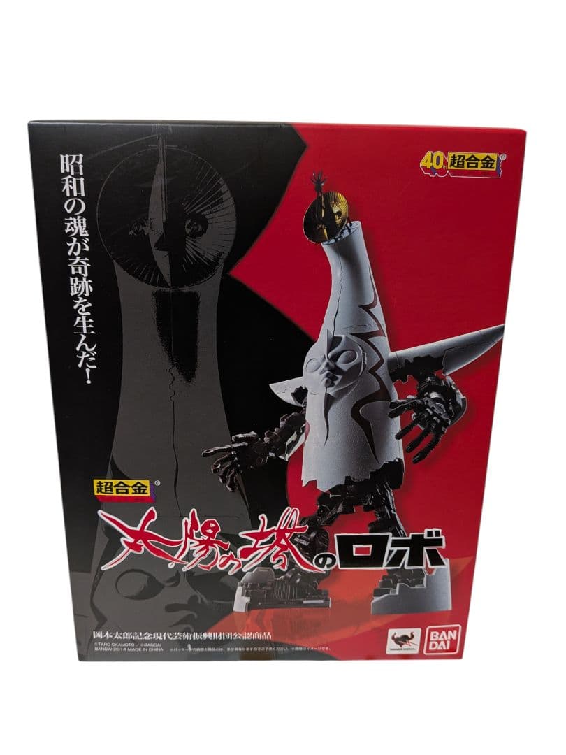 新品未開封 超合金 太陽の塔のロボ 希少品