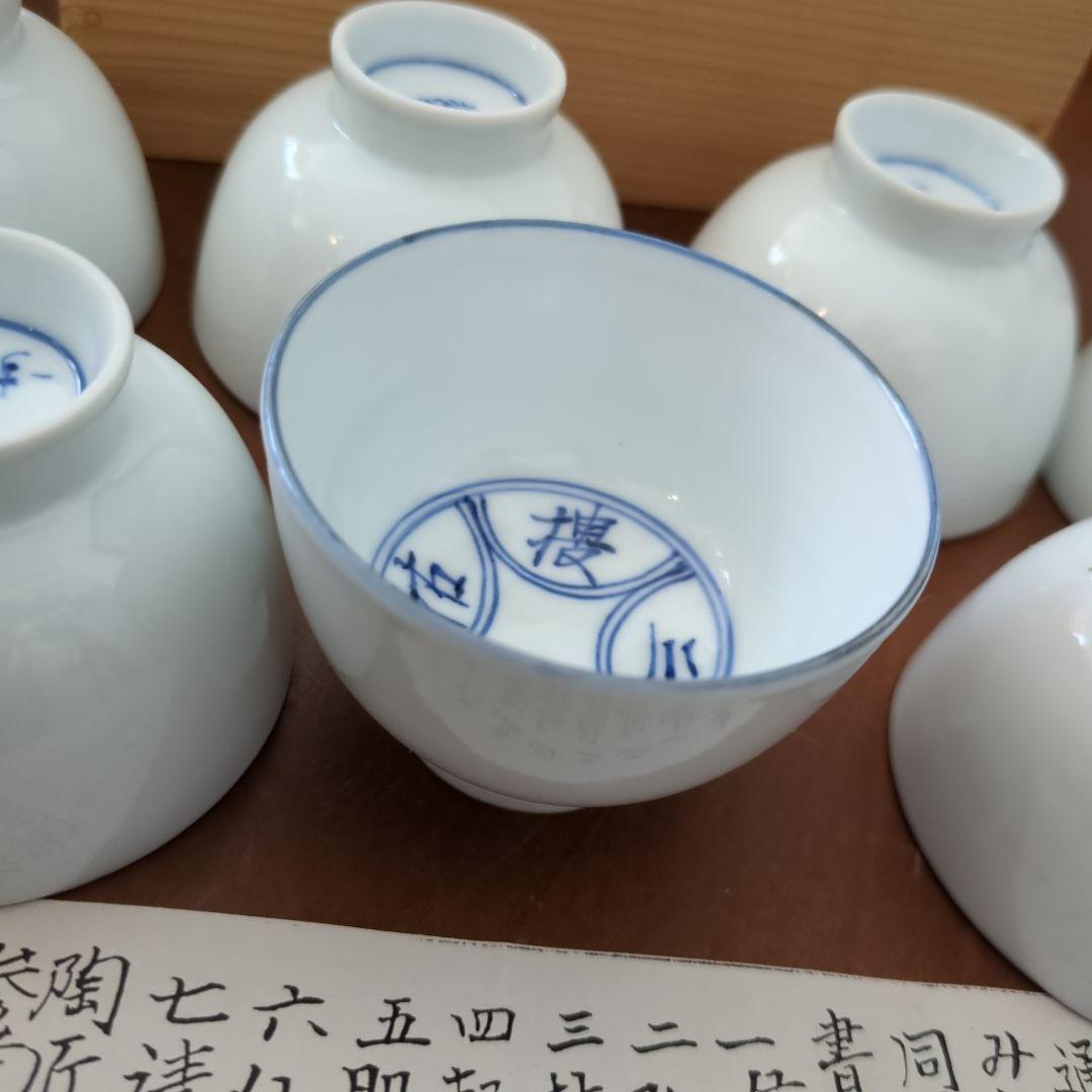 煎茶茶碗　染付盧同　七句　見込み七宝　平安　昭阿弥　7椀　木箱　茶道具