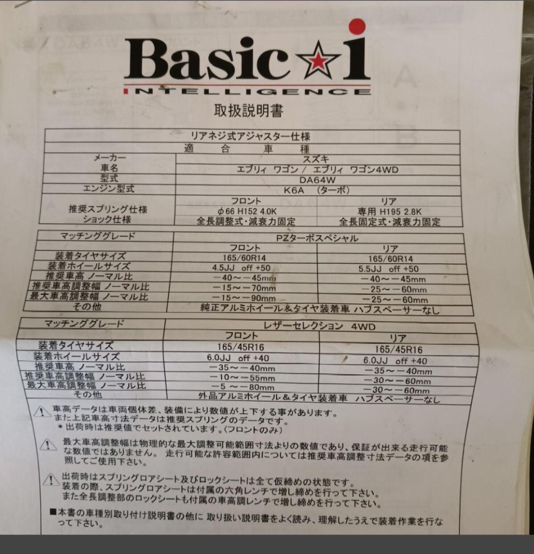 BASIC☆1 RSR 車高調　DA64W　V　スズキ