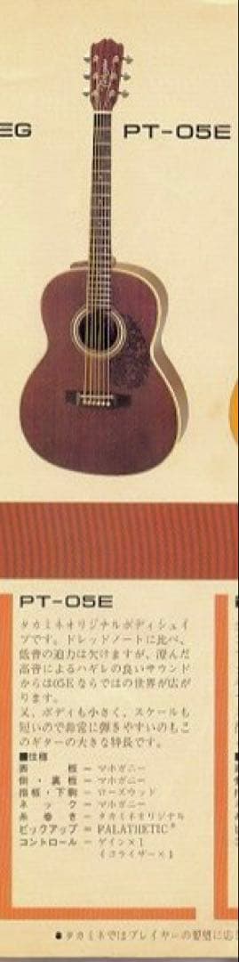 Takamine PT-05E タカミネ　大滝詠一使用モデル
