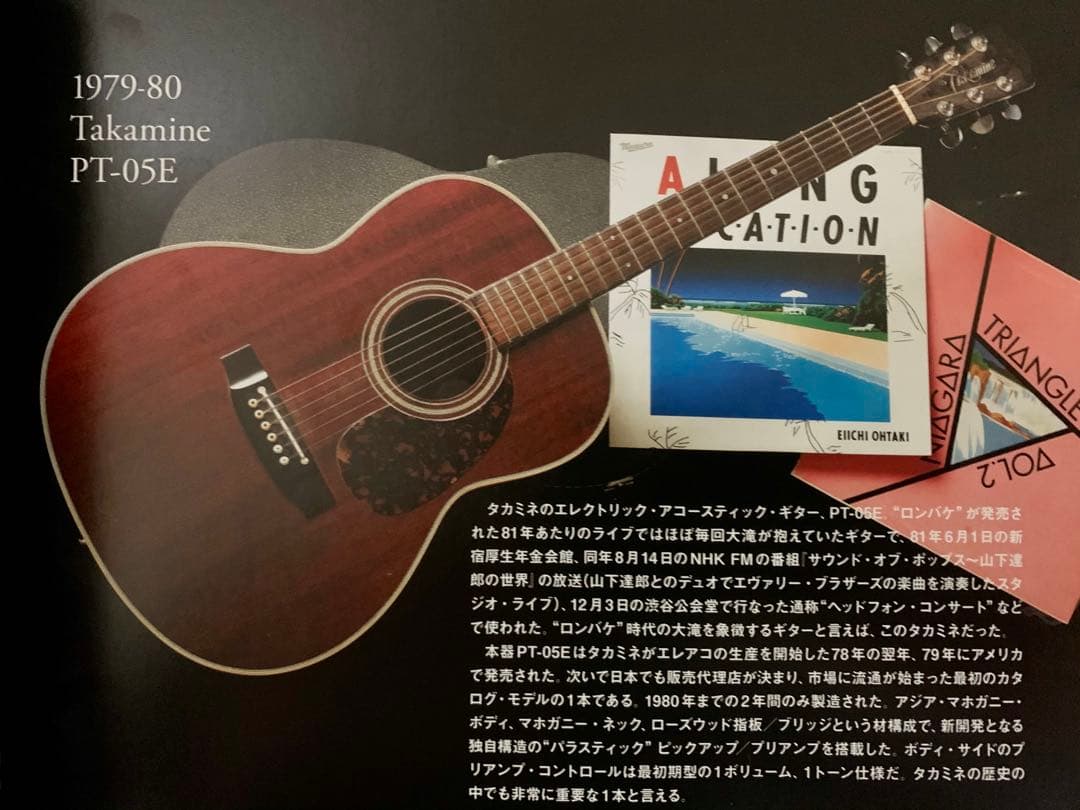 Takamine PT-05E タカミネ　大滝詠一使用モデル