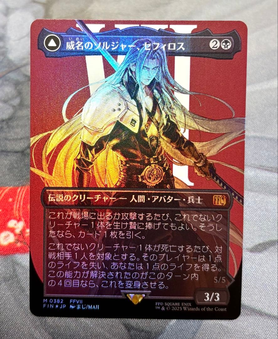 MTG 威名のソルジャー、セフィロス ボーダーレスfoil 日本語