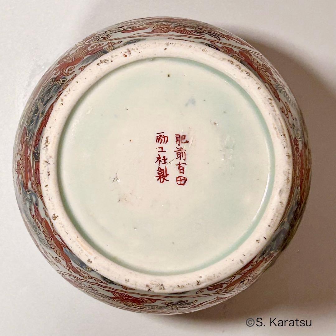 十代今泉今右衛門　励工社　明治　伊万里　有田