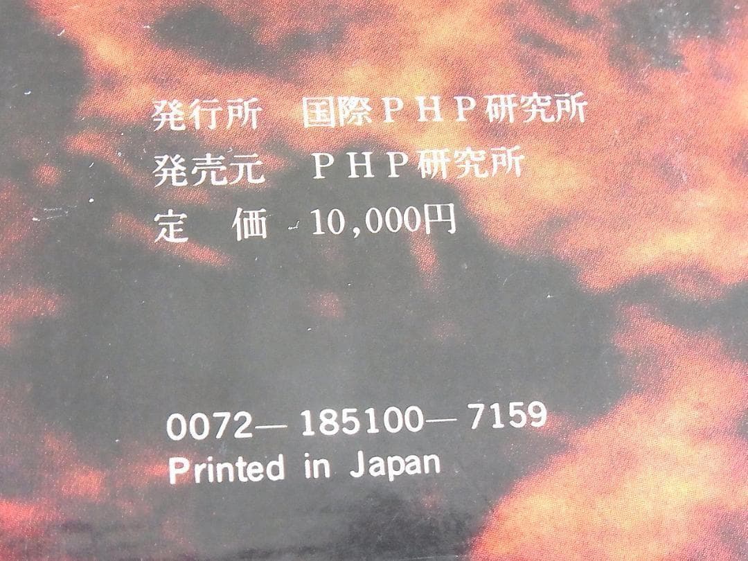 篠山紀信 写真集 アラビア半島 1976 初版 毛筆サイン入 希少本