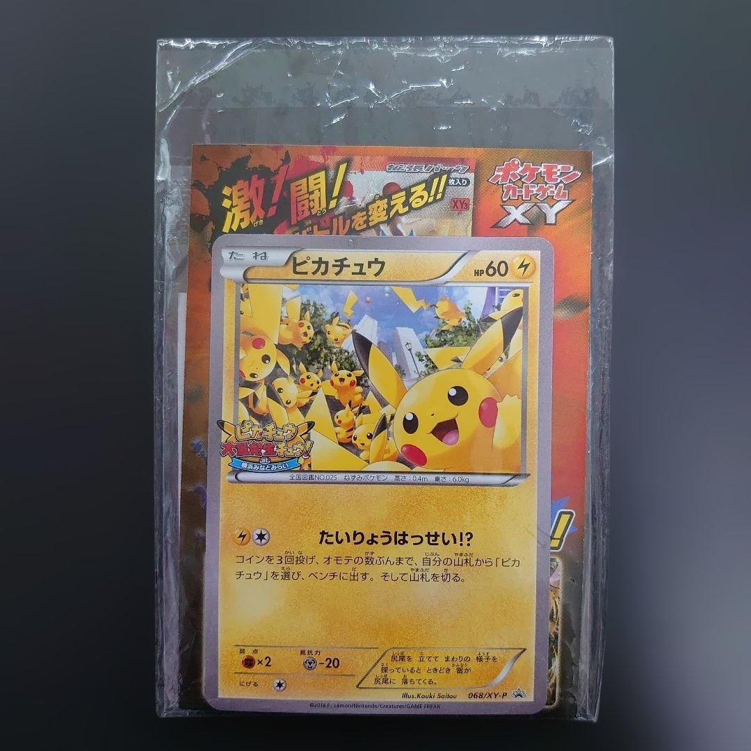 【未開封】 ピカチュウ たいりょうはっせい ピカチュウ 大量発生チュウ セット