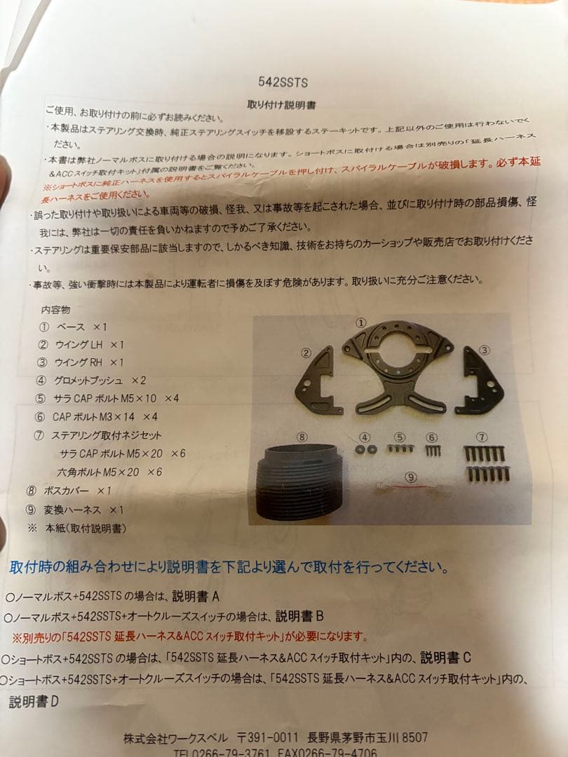 ラフィックス)86後期 ステアリングボス＋ステアリングスイッチ移設キット