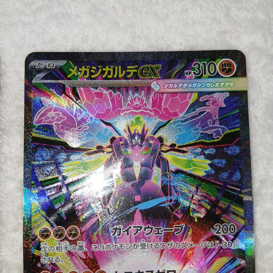 ポケモンカード・メガジガルデex SAR 2枚