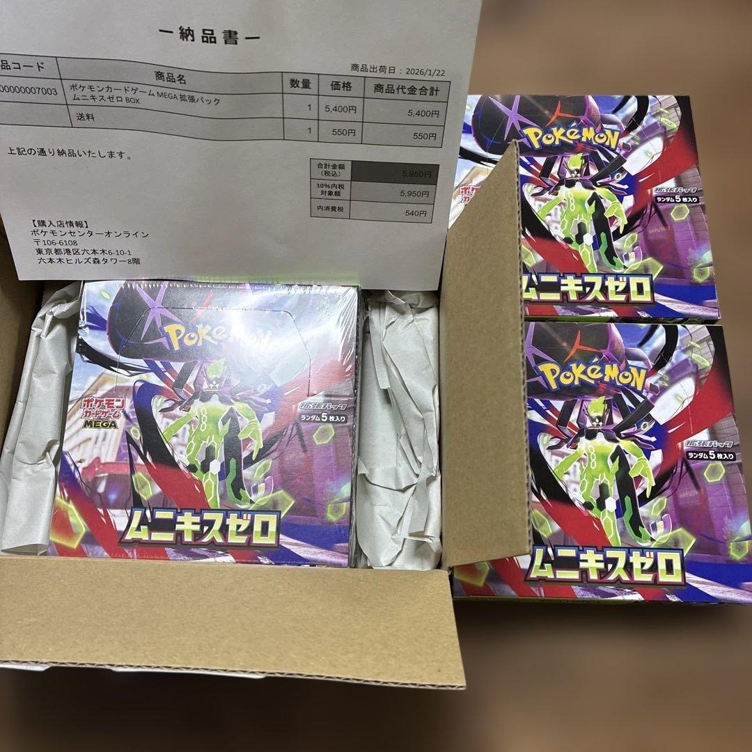 ムニキスゼロ　シュリンク付1BOX シュリンクなしぺりぺりあり2BOX
