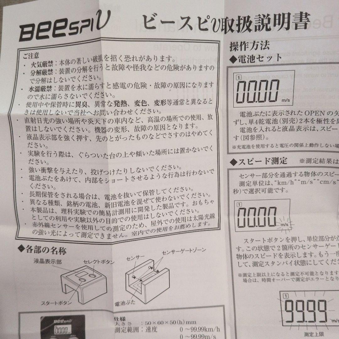さばそうめんさんへBEESPI V 速度測定器