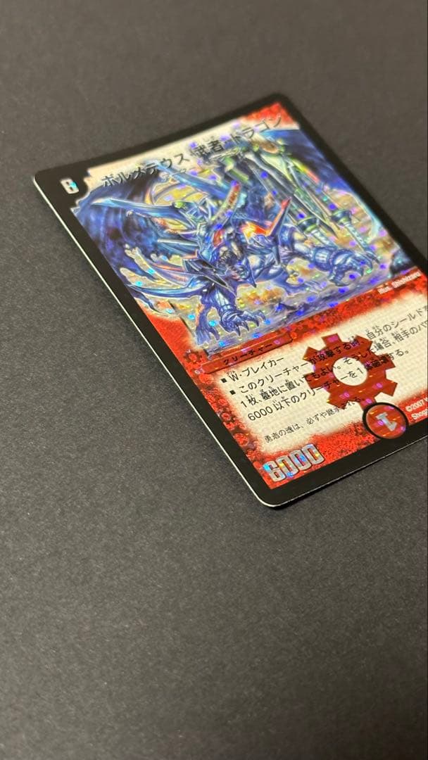 匿名配送 ボルメテウス武者ドラゴン　青武者　シークレット 初期 旧枠 クラシック