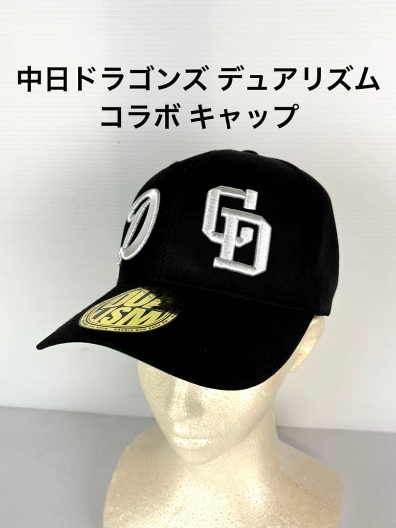 中日ドラゴンズ デュアリズム コラボ キャップ 野球 帽子 ブラック