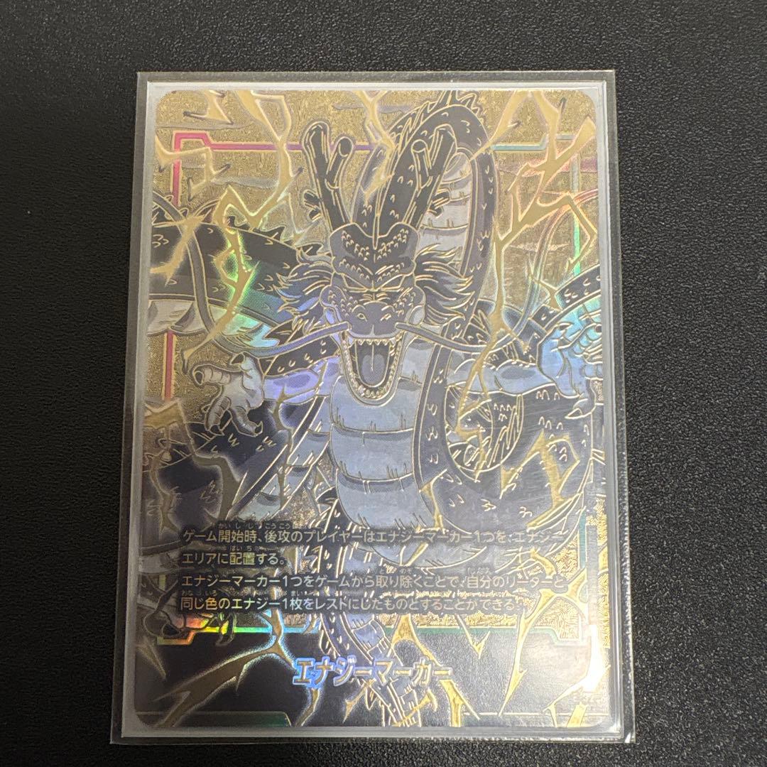 エナジーマーカー(金背景/神龍)【-】{E-32}