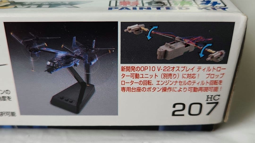 1/144 技MIX「MV-22B オスプレイ 仮想 松島救難隊」+可動ユニット