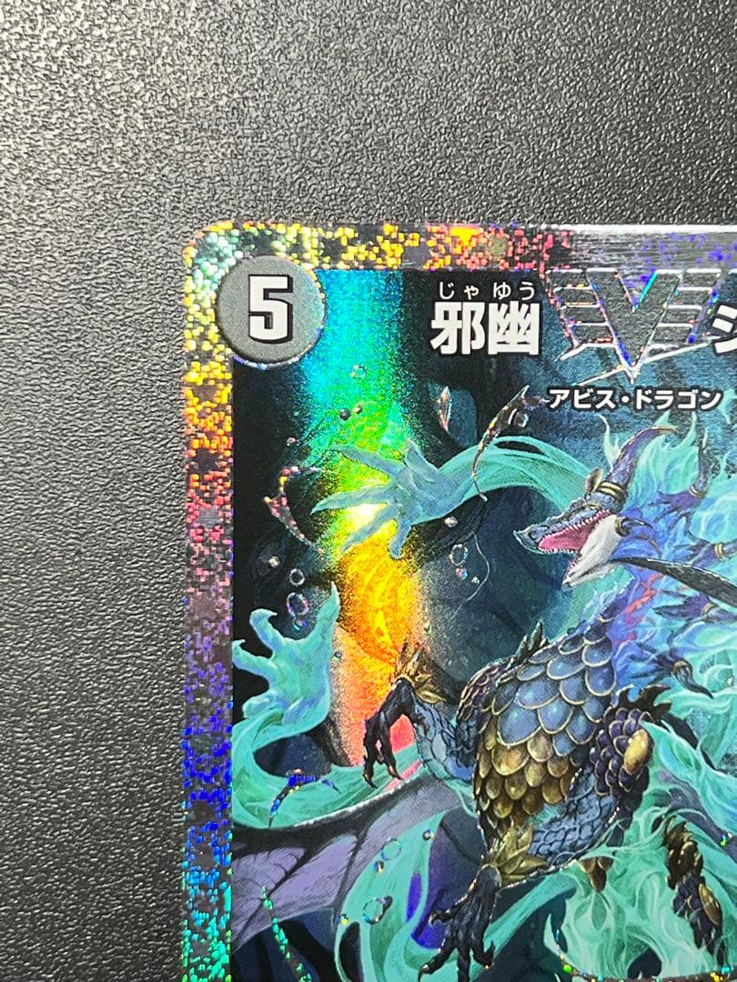 デュエルマスターズ　邪幽 ジャガイスト ダイヤモンド シークレット