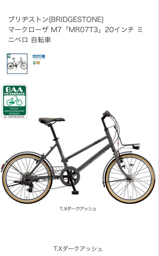 【美品】ブリヂストンBRIDGESTONE マークローザ 20 ミニベロ 自転車