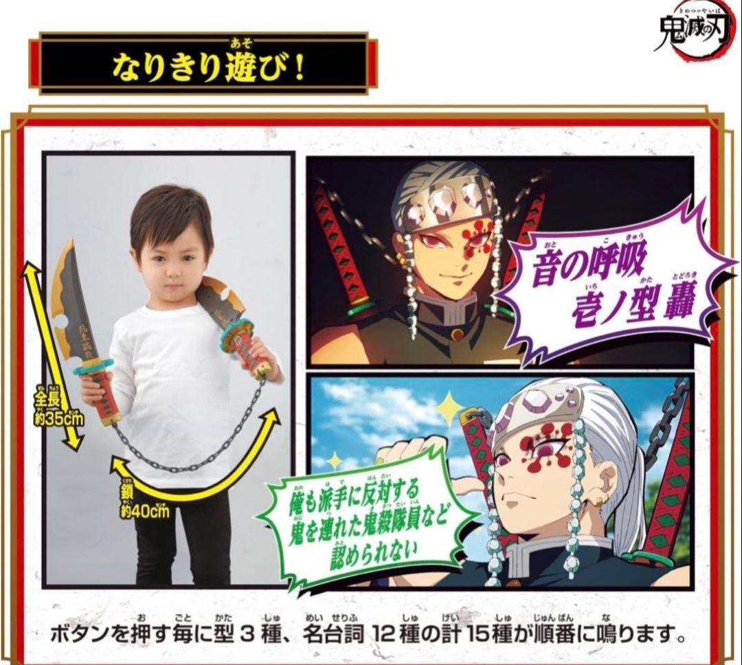 バンダイ 鬼滅の刃 宇髄天元 NARIKIRI 日輪刀