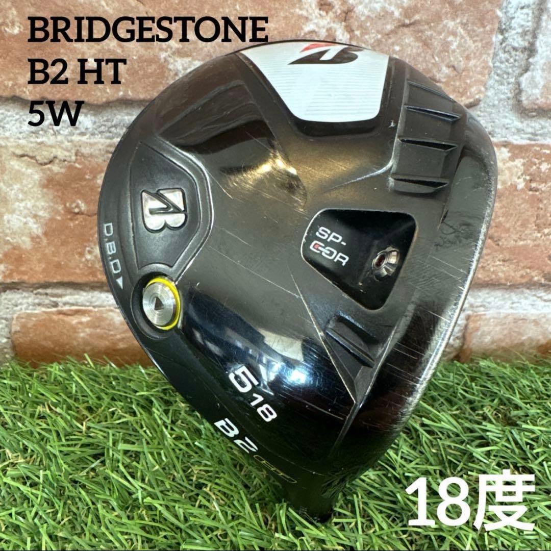 ‼️ ブリヂストン B2HT 5W 18度 ヘッドのみ ‼️