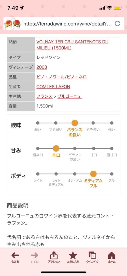 ヴォルネイ　サントノ　デュ　ミリュー　プルミエ　コントラフォン