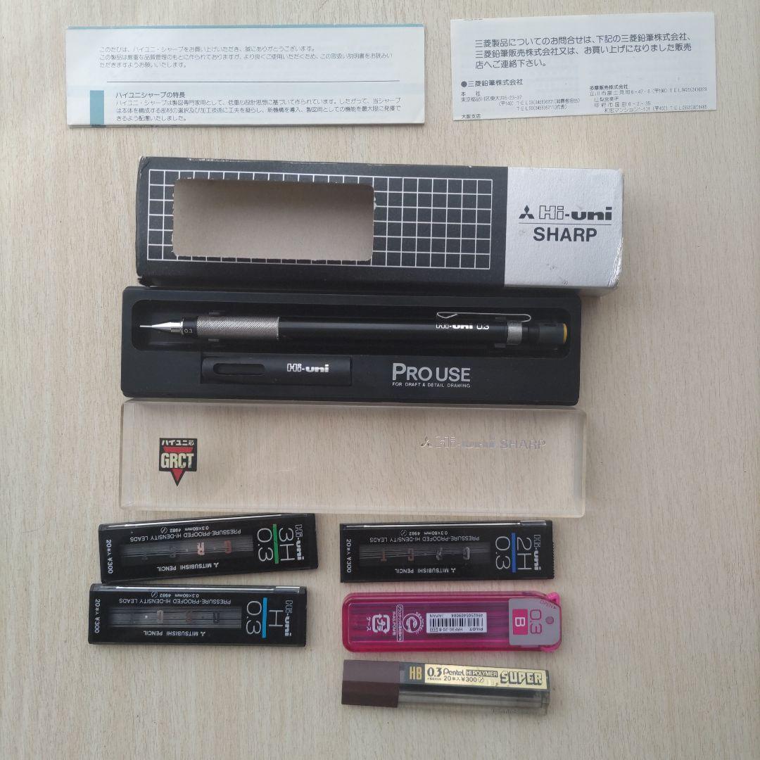 HI-UNI PRO USE 3-2050 シャープペンシル0.3　製図　廃盤