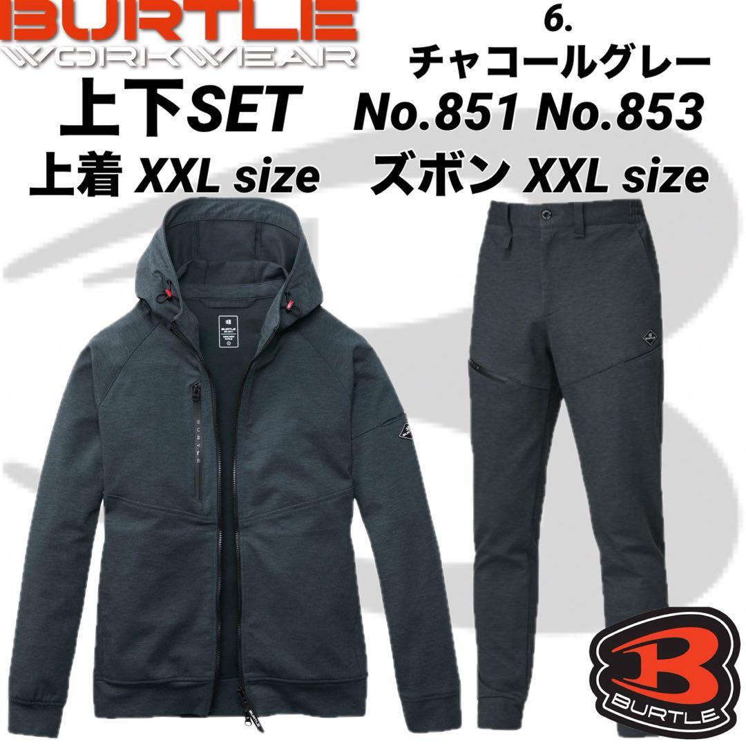 バートル　上下セット　851 853 ストレッチ　コーデュラ　6番色　XXL