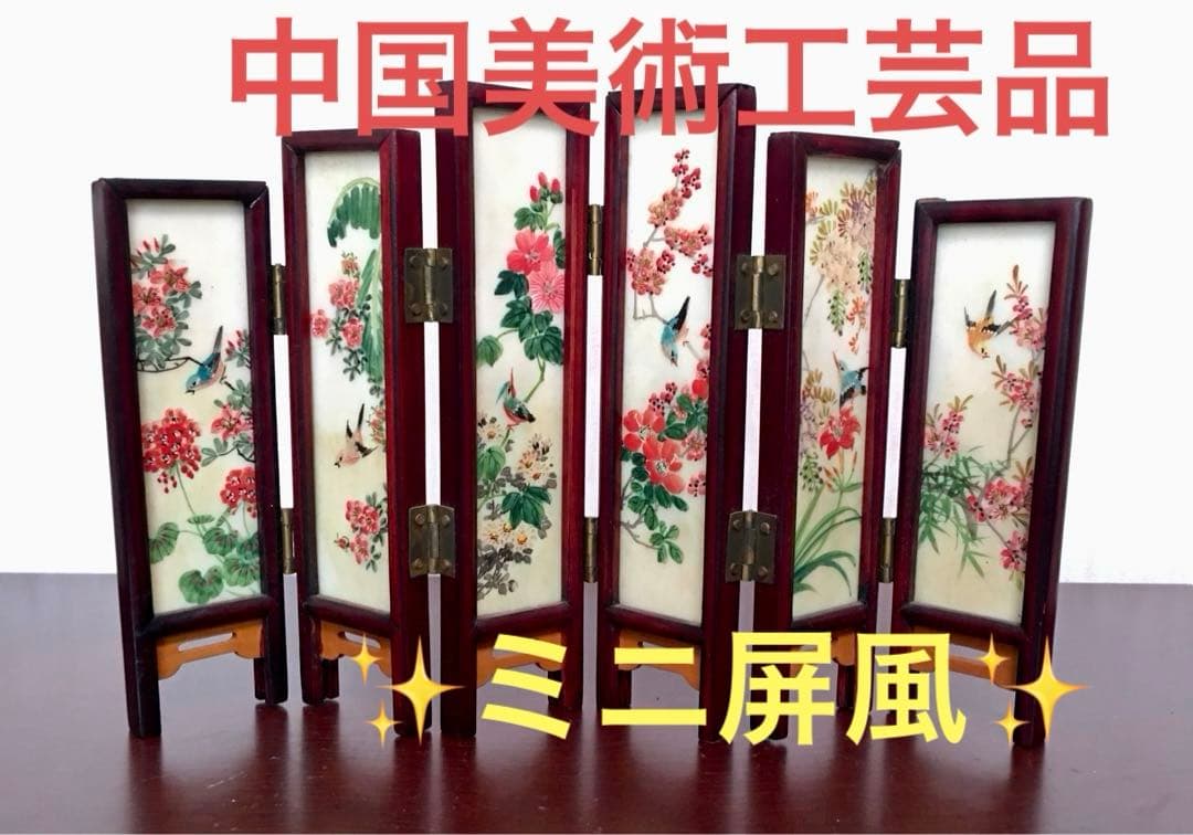 ★中国美術工芸品　天然石　ミニ屏風　両面飾り　風景画　花画
